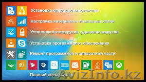 Мы предлагаем высококачественный ремонт компьютерной техники. Наши услуги: Устан - Изображение #1, Объявление #1015877