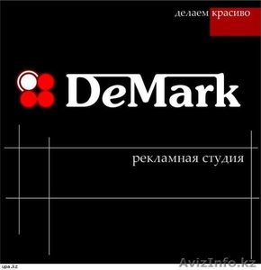 DeMark - Рекламное агентство в Алматы (Наружная и видео реклама)  - Изображение #1, Объявление #1037923