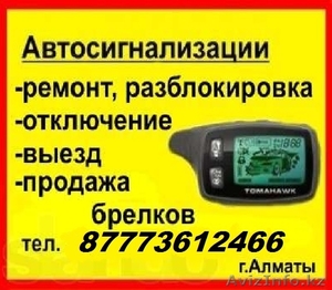 По городу Алматы ремонт установка автосигнализаций,пульт и брелки - Изображение #1, Объявление #1054499