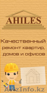 Качественные ремонтно-отделочные работы в Алматы - Изображение #2, Объявление #1057032