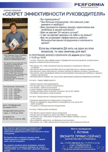 Семинар от компании «ПЕРФОРМИЯ» в Вашем городе!