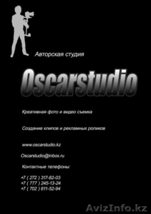 Oscarstudio - профессиональная фото и видеосъемка - Изображение #1, Объявление #1078465