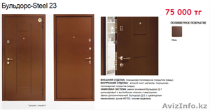 Входные двери Бульдорс продажа и установка - Изображение #4, Объявление #1082097