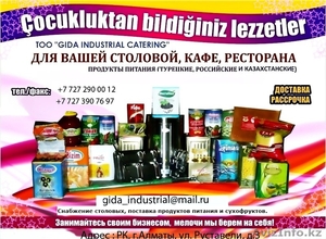 Сухофрукты и продукты питания производства Турция - Изображение #1, Объявление #1077162