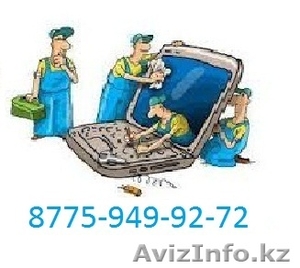Быстро и качественно ремонт компьютеров!! - Изображение #1, Объявление #1065757