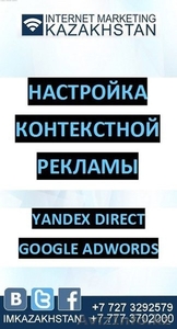 Настройка контекстной рекламы (google adwords, yandex.direct)  - Изображение #1, Объявление #1068305