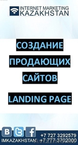 Создание продающих сайтов (Landing page) - Изображение #1, Объявление #1068303