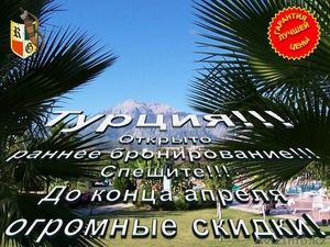 Туры в Турцию по самым низким ценам!!!