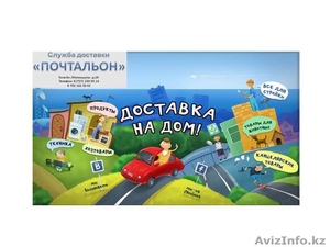 Доставка продуктов и бытовой химии на дом по г. Алматы - Изображение #2, Объявление #1091520