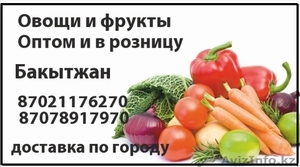 овощи и фрукты доставка  - Изображение #1, Объявление #1092482
