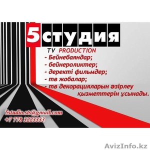 5 студия tv production  - Изображение #1, Объявление #1096224