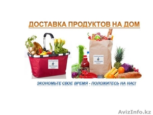 Доставка продуктов и бытовой химии на дом по г. Алматы - Изображение #3, Объявление #1091520