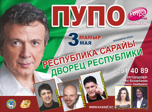  Два билета на концерт Пупо в Алматы - Изображение #1, Объявление #1083002