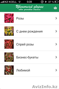 Цветочный дворик приложение магазин на Iphone, Android - Изображение #1, Объявление #1089749