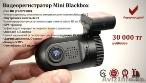 Самый маленький видеорегистратор в мире Mini Blackbox! - Изображение #1, Объявление #1086352