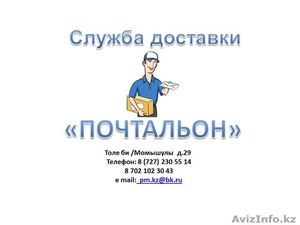 Доставка продуктов и бытовой химии на дом по г. Алматы - Изображение #5, Объявление #1091520