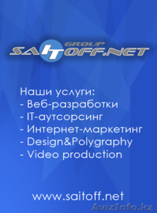 IT GROUP "Saitoff.net" - Изображение #1, Объявление #1107092