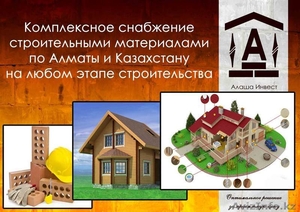 Комплексное снабжение строительными материалами по Алматы и Казахстану  - Изображение #1, Объявление #1113158