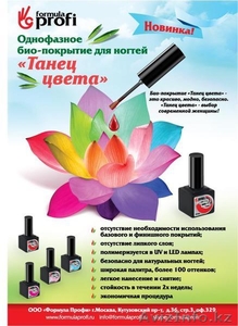 Однофазное био-покрытие для ногтей, 11мл (Россия) - Изображение #1, Объявление #1126475