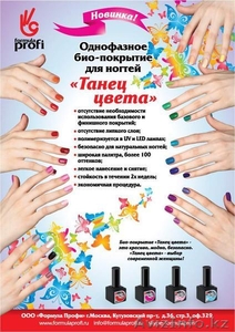 Однофазное био-покрытие для ногтей, 11мл (Россия) - Изображение #2, Объявление #1126475