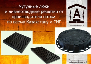 Чугунные люки и ливнеотводные решетки от производителя по всему Казахстану и СНГ - Изображение #1, Объявление #1113148