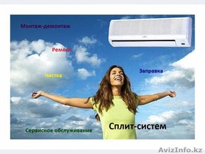  Монтаж и обслуживание кондиционеров и сплит-систем Астана
