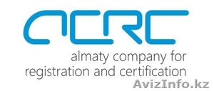 ТОО "ACRC"- сертификация, декларирование - Изображение #1, Объявление #1117920