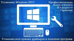 Ремонт ноутбуков и компьютеров,  установка Windows XP/7,  установка ЭЦП ключей