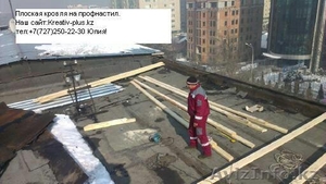 Ремонт крыши(быстро, надежно) в Алматы - Изображение #1, Объявление #1127979