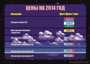 LED экраны и дисплеи, бегущие строки - Изображение #3, Объявление #1140505