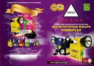 Компания ТАРОТ-ищет партнера в Казахстане - Изображение #1, Объявление #1154053