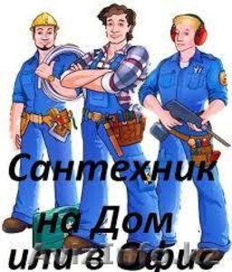 установка раковины,  унитаз,  душ кабин,  беде,  87021993385 Cерик