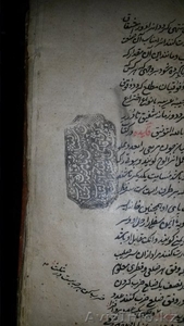 Книга на персидском языке 1227 года АВТОР НЕИЗВЕСТЕН - Изображение #8, Объявление #1150919