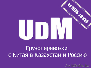 Грузоперевозвки с Китая Урумчки в Казахстан Алматы и Россию  - Изображение #1, Объявление #1144224