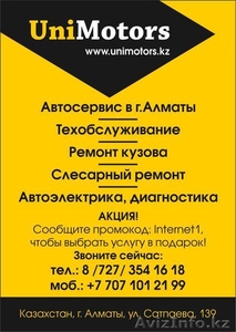 Автосервис Unimotors в Алматы - Изображение #1, Объявление #1146186