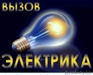 Чудо Электрик Алматы - Изображение #1, Объявление #1148065