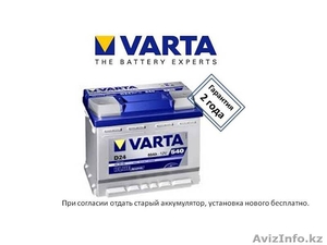 Аккумуляторы VARTA в Алматы купить 8(747)362-29-15 - Изображение #1, Объявление #1143058
