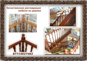 Реставрация мебели и изделий из дерева - Изображение #2, Объявление #344014