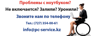 Ремонт ноутбуков Сервис центр PC-Service Орбита Ауэзовский район - Изображение #1, Объявление #1159731