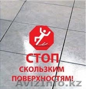 У Вас скользкий кафель? 