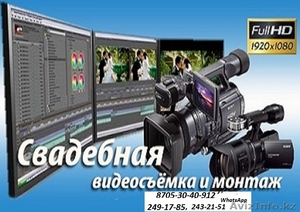 Профессиональная фото, видео съемка праздников в Алматы,  - Изображение #1, Объявление #1179669