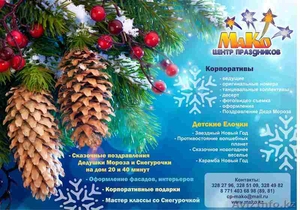 Организация корпоративов в Алматы. Лучшие Новогодние праздники. - Изображение #5, Объявление #1180379