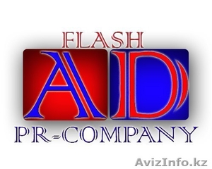 PR Agency "FlashAD" - Изображение #1, Объявление #1175579
