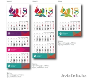 Квартальные календари  - Изображение #1, Объявление #1197190