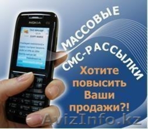 SMS-рассылка по Казахстану! - Изображение #1, Объявление #1183733