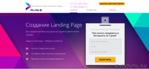 Лендинг (landing page) за 7 дней или БЕСПЛАТНО - Изображение #1, Объявление #1199840