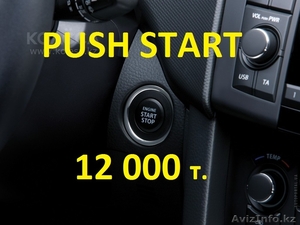 Продажа PUSH START - Изображение #1, Объявление #1199751