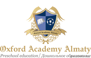 Детский сад Oxford Academy Almaty - Изображение #1, Объявление #1209015