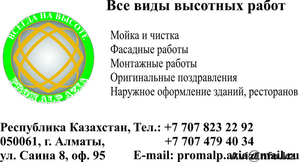 Высотные работы, промышленные альпинисты в Алматы - Изображение #1, Объявление #1207708