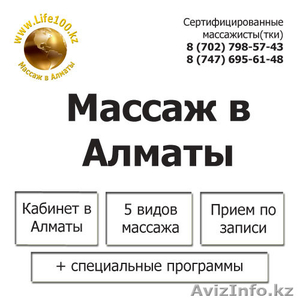 Массажные услуги в Алматы - Изображение #1, Объявление #1218139